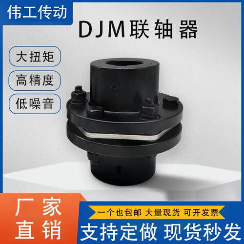 45钢DJM膜片联轴器带键槽SJM单双膜片连轴器ZJM锁紧连轴器大扭矩