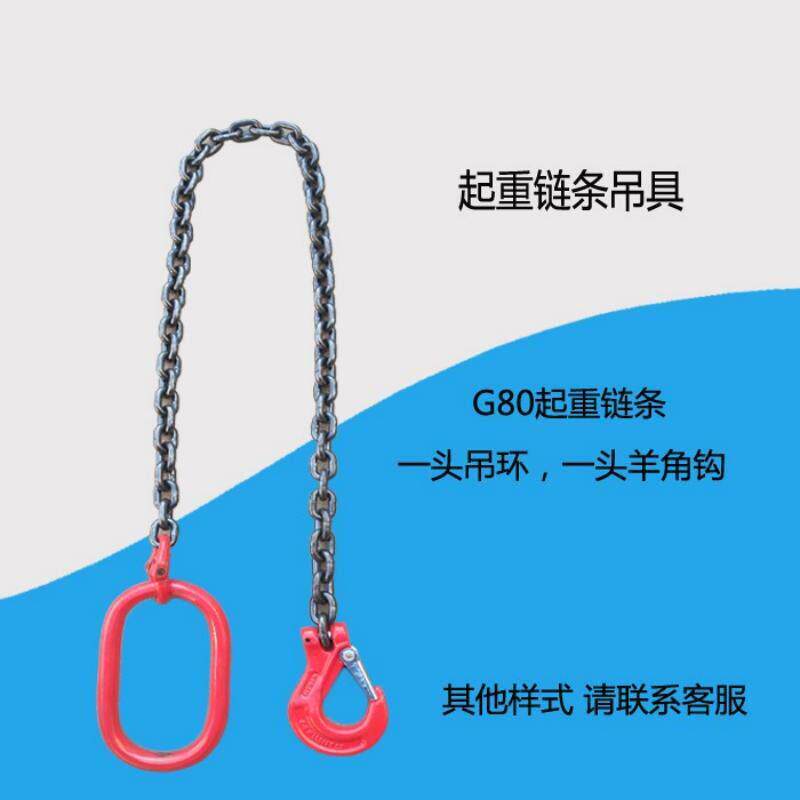 链条吊具吊环羊角钩子拖拉一条铁炼子单根挂扣装货车起重牵引3米1