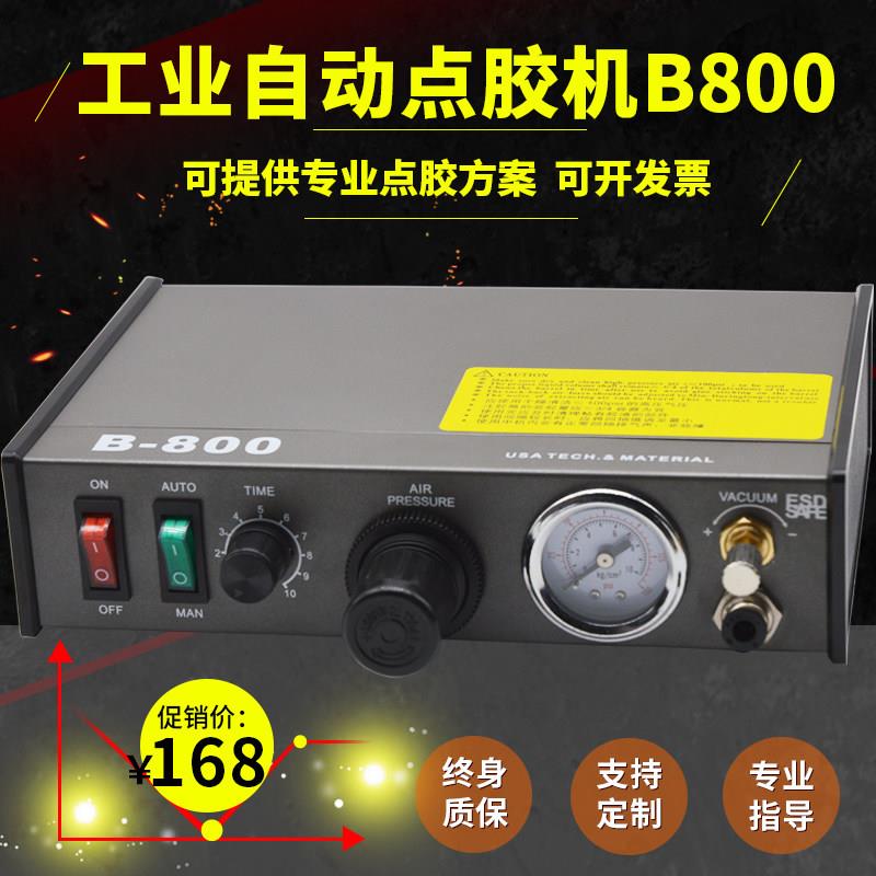 点胶机B800高精密点胶机控制器灌胶机滴胶机打胶矽胶机AB胶玻璃胶