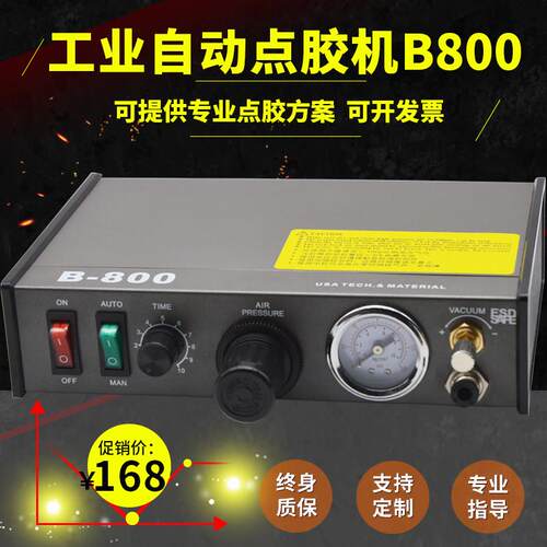 点胶机B800高精密点胶机控制器灌胶机滴胶机打胶硅胶机AB胶玻璃胶