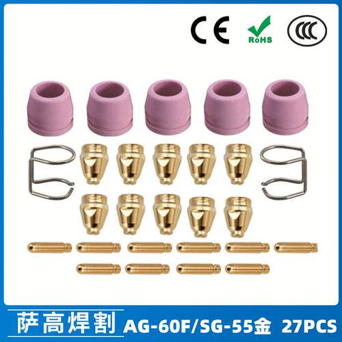 AG60/SG55等离子枪切割配件WSD60P喷嘴割嘴喷咀60A割枪27PCS