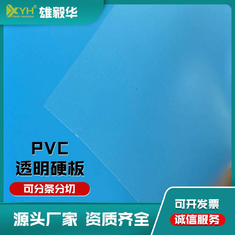 pvc硬片塑料PVC片材PVC胶片2mm厚多种尺寸硬板水晶板模型沙盘