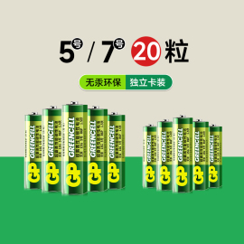 自营GP超霸电池5号7号20粒五号七号碳性电池组合家庭装电子遥控器闹钟玩具体重秤计算器键盘鼠标