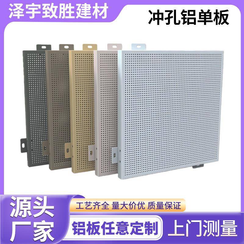 墙面装饰冲孔铝单板多规格冲孔铝板铝合金冲孔板外墙穿孔板加工