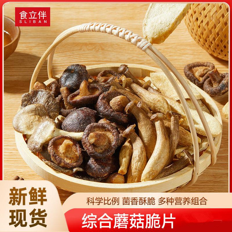 现货综合蘑菇脆100g混合菌菇脆黑松露香菇脆水果蔬菜片果蔬脆片食
