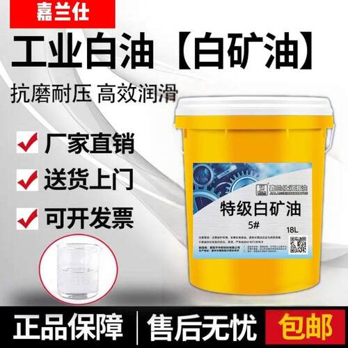 嘉兰仕白矿油5号无色油切机切割精雕机切削工业级白矿油10号无味