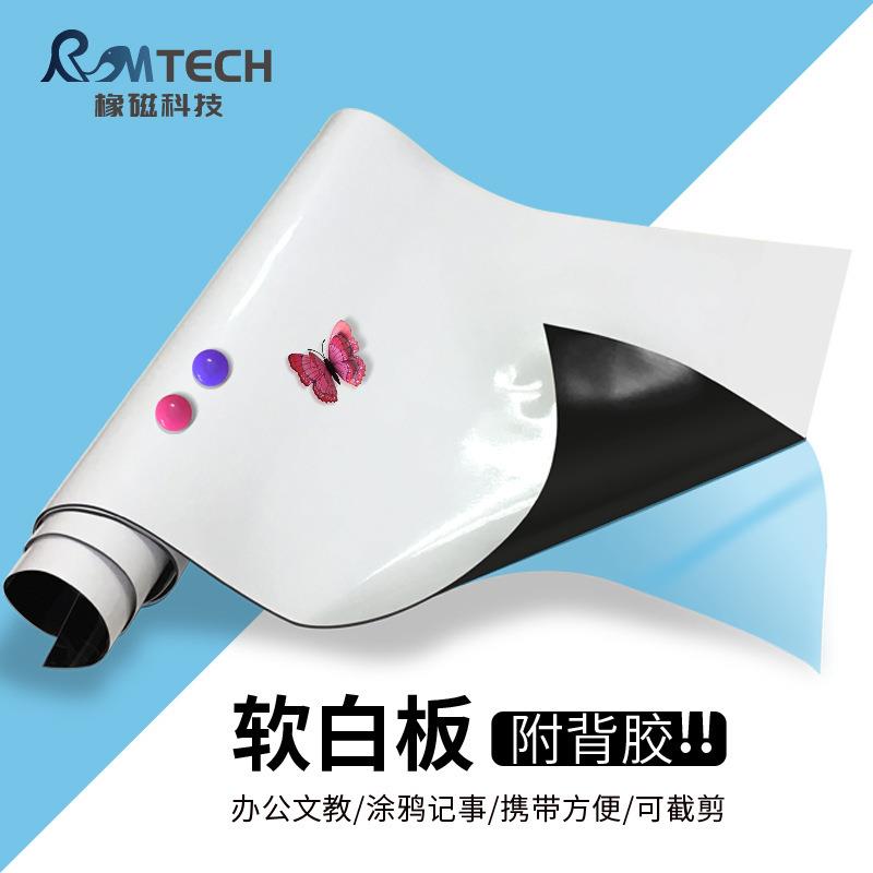 橡磁 现货0.7软磁白板黑板墙贴 办公家用自粘背胶涂鸦绿板贴磁性