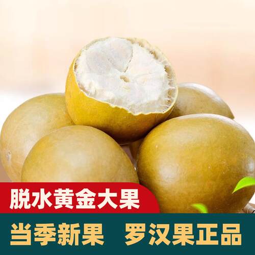 黄金罗汉果大果干果广西桂林永福特产小包装低温脱水罗汉果茶泡水
