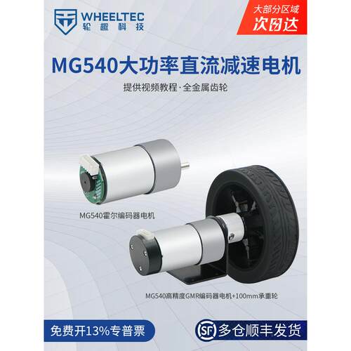 Mg540高转矩编码器减速电机电机与码板速度测量12V高精度Gmr编码