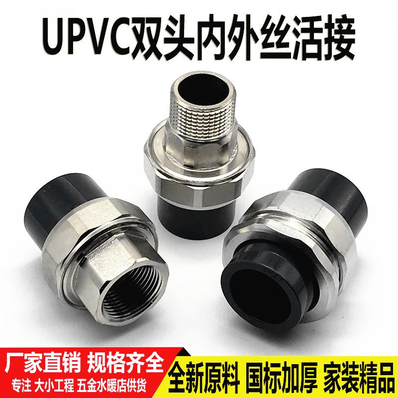 PVC不锈钢活接4分6分20 25 50 63内外丝铜接头PPR转PVC给水管配件