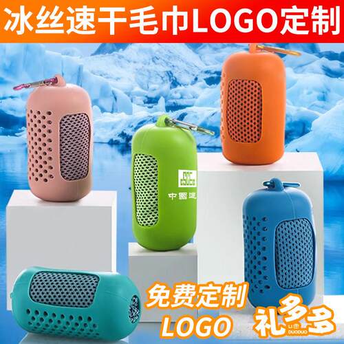 便携冰凉户外跑步运动毛巾擦汗丝