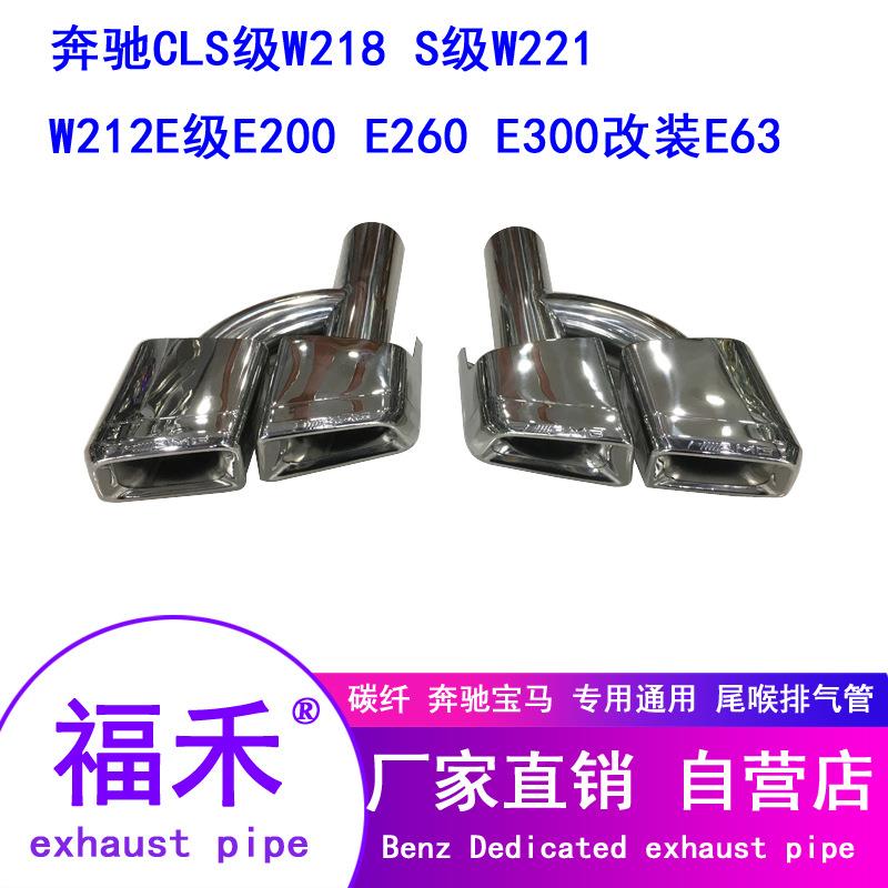 奔驰CLS260320400升级AMGCLS63四出方口尾喉排气改装汽车配件