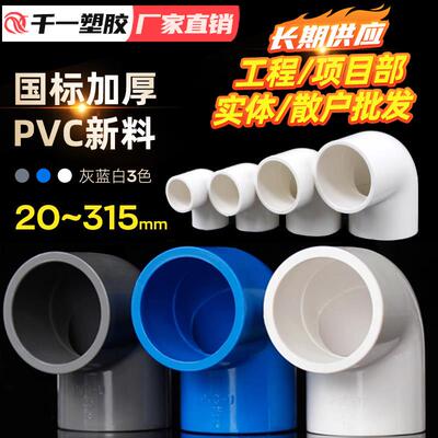 PVC给水弯头90度直角接头 鱼缸给水管上下水塑料配件20 25 50 110