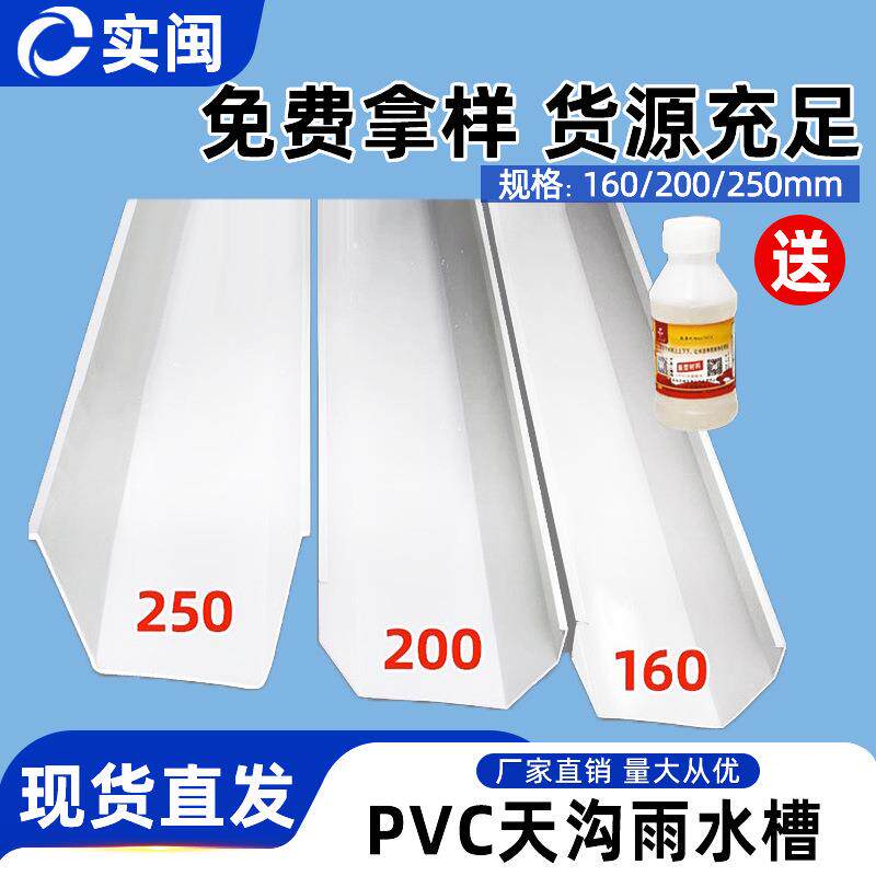 PVC天沟雨水槽160 200mm雨水管塑料屋檐沟水斗横水流水培无土种植