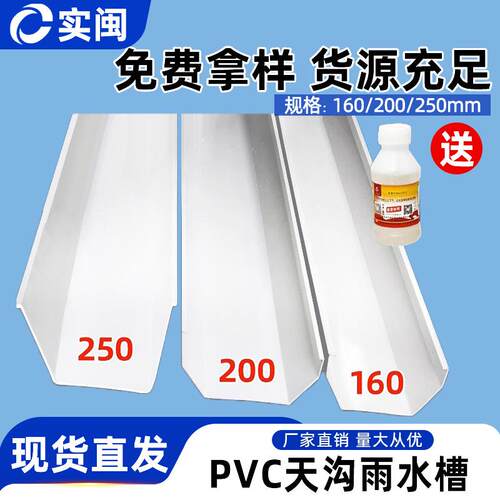 PVC天沟雨水槽160 200mm雨水管塑料屋檐沟水斗横水流水培无土种植