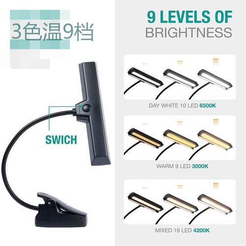夹子灯充电9LED乐谱灯书夹灯可调台灯3色温9档19LED阅读护眼灯