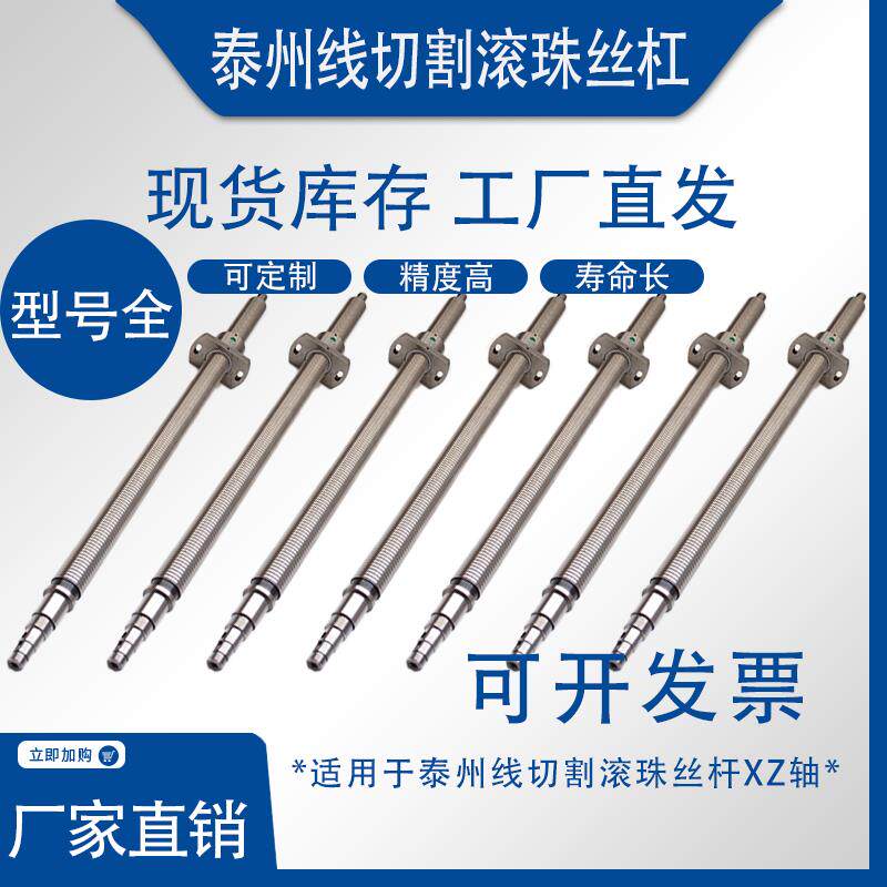 泰州线切割机床丝杆DK7720/7725/7732/7735/高精研磨滚珠丝杠