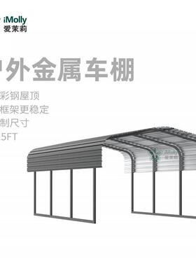 爱茉莉车棚MetalCarport别墅家用庭院露天停车库遮雨棚10*15FT