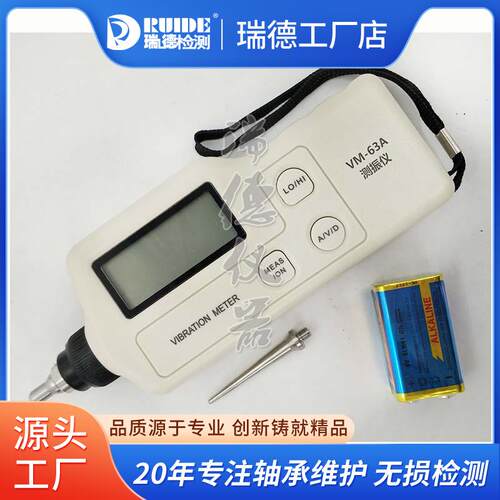 瑞德精品手持测振仪VM-63A振动测量笔BM213笔式测震仪UT311包邮价
