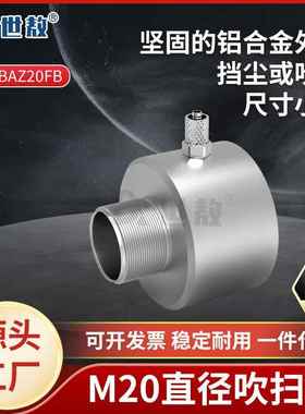SA-FJ-BHZ20FBM20直径吹扫器保护罩挡尘降温保护红外线测温仪
