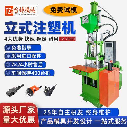 塑料注塑机TZ-250ST全新小型注塑机拉链头注塑成型机