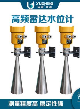 厂家直销GY6910雷达液位计物位计26g高频雷达水位计包邮款