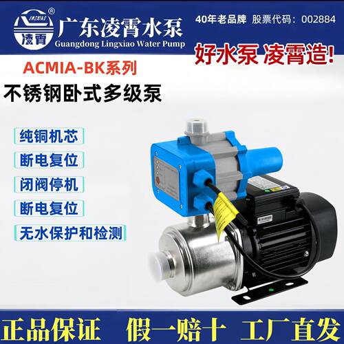 广东凌霄ACMIA-B系不锈钢小型自动增压泵小型抽水泵自来水加压泵