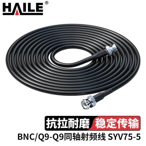 同轴电缆射频线SDI视频线BNC/Q9-Q9成品跳线SYV75-5监控视频线