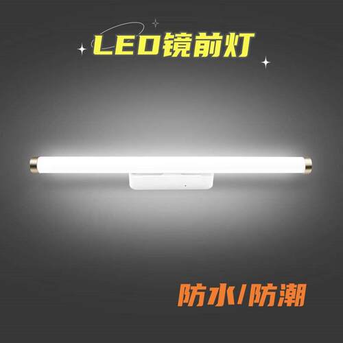 包邮彩虹小马兰10W镜前灯整体橱柜衣柜化妆台补光照明灯柔光防潮