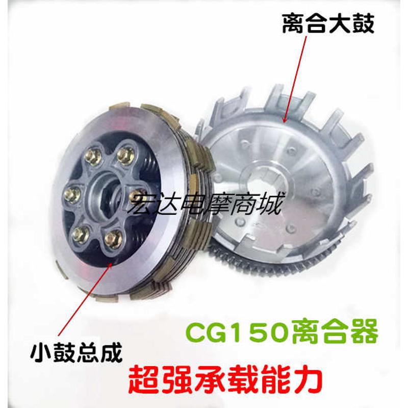 宗申摩托车发动机配件CG150离合器总成6柱6片小鼓离合片