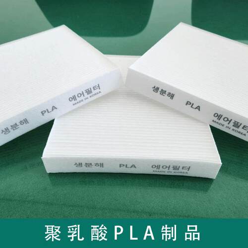 厂家货源聚乳酸PLA制品空气净化滤芯汽车空调滤芯生物可降解材料