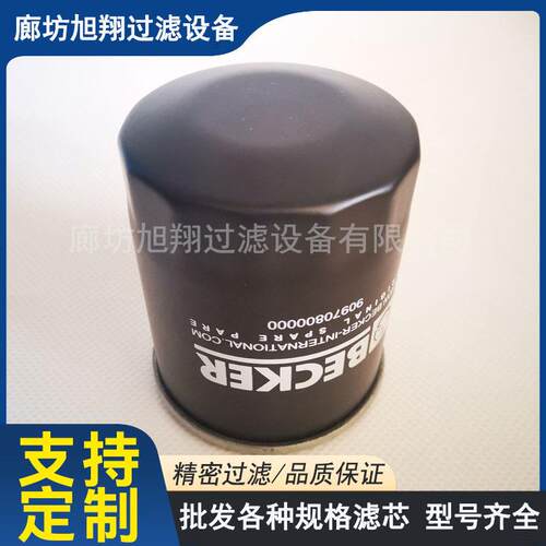 贝克真空泵滤芯排气滤芯965414 965415 965416油滤909709