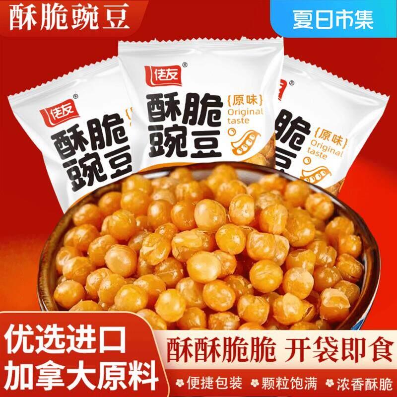 【佬友品牌】黄金豆酥脆豌豆零食下酒菜豌豆包追剧小零食佐料方便