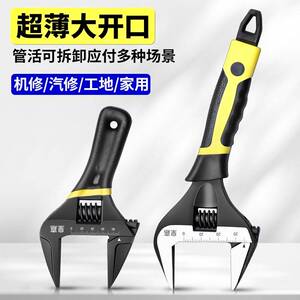 皇嘉活动扳手工具超薄大开 口多功能活口扳手短柄迷你两用大号卫