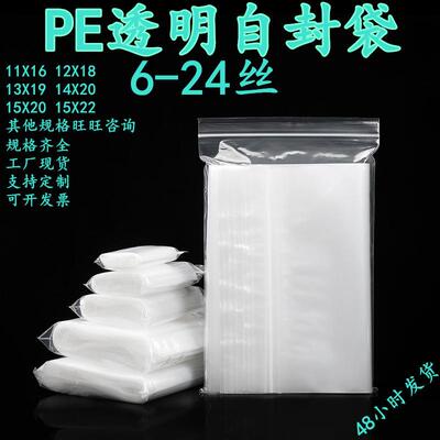 现货透明自封袋11X16 12X18 13X19 14X20 15X20 15X22 密封自封袋