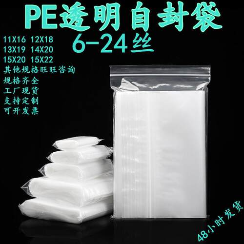 现货透明自封袋11X16 12X18 13X19 14X20 15X20 15X22 密封自封袋