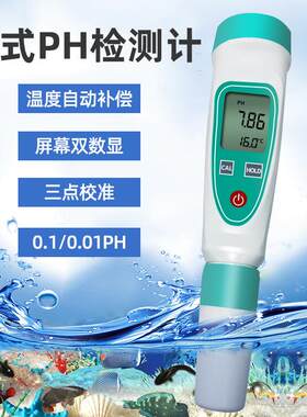 便携式ph计酸度计水质检测水族鱼缸ph值酸碱度测试仪笔实验室工业