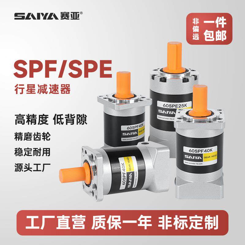 微型精密型行星减速机SPF60-160直齿配伺服电机
