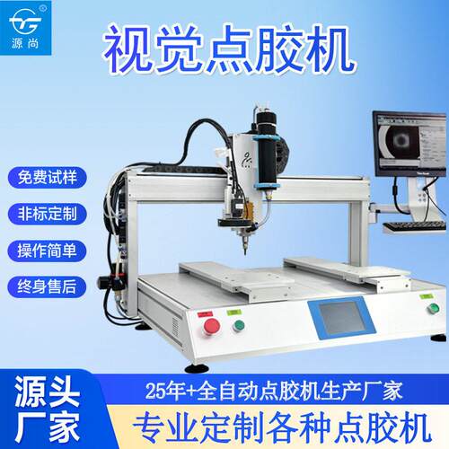 桌面式视觉全自动点胶机无需治具任意摆放精密点胶涂胶灌胶