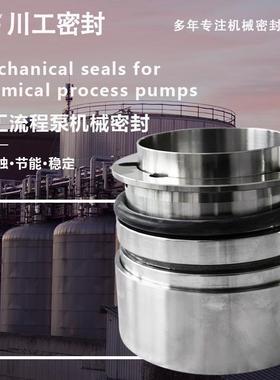 化工 HCZ125-250AHCZ80-400CHCZ125-315B 机械密封件生产厂家