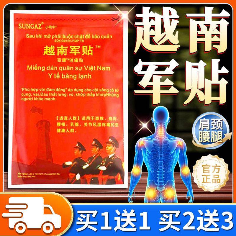 噜噜鼠正品越南军贴老虎军膏贴帖中文原装颈肩腰腿膝关节疼痛百康