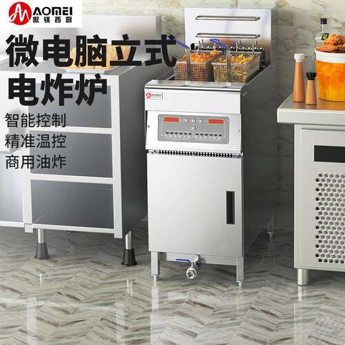 工厂直销汉堡店商用立式炸炉电脑版油炸锅滤油车自动电炸炉
