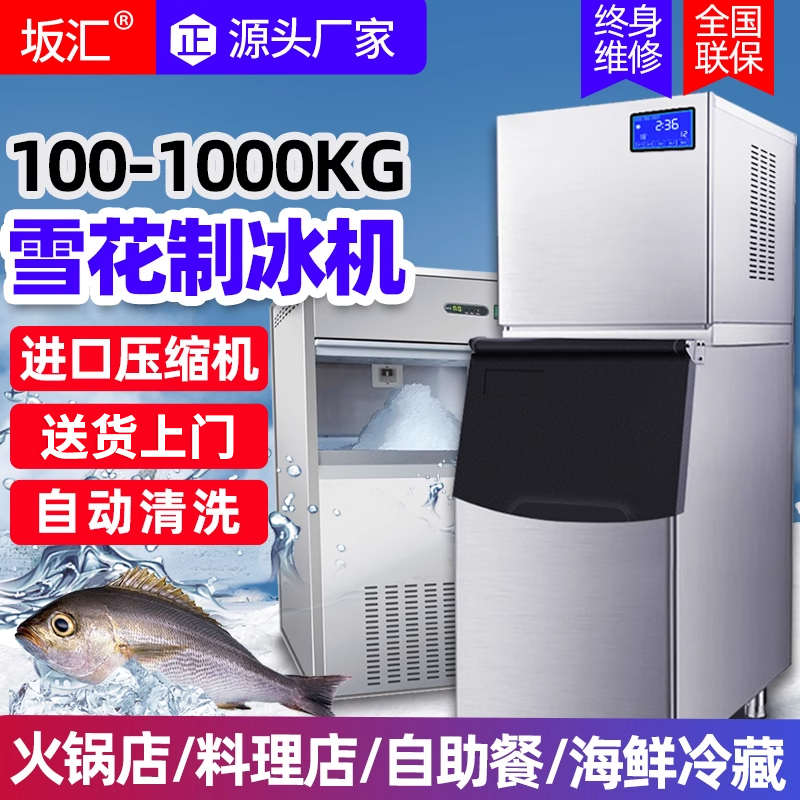商用雪花制冰机分体200公斤制冰碎冰机300kg火锅店超市海鲜刺身