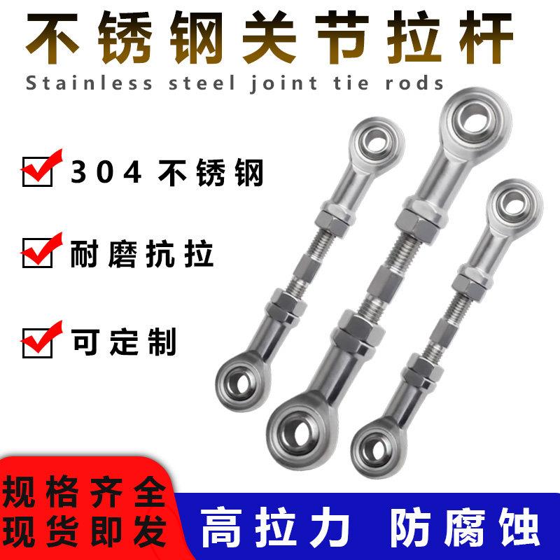不锈钢杆端关节轴承鱼眼连接杆万向球头拉杆正反牙螺纹丝杆304