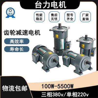 台力GH/GV齿轮减速电机变频调速马达硬齿面减速器200W/750W/7500W