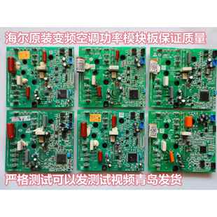 海er原装空调模块板0011800052F/N 0011800328G/F/X 0011800223