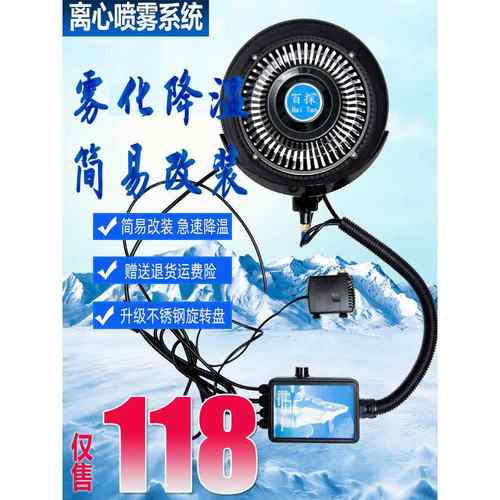 离心雾化平板喷雾工业风扇水雾消毒雾化系统室外加湿冷却电风扇