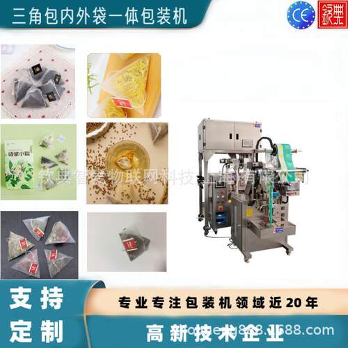 水果茶包桑葚玫瑰茯苓茶三角包装机 山楂百合组合养生花茶分装机
