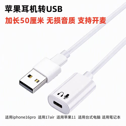 适用USB转Lightning苹果有线耳机转接头台式电脑转换器iphone16pro17air苹果11即插即用开麦游戏无损音质