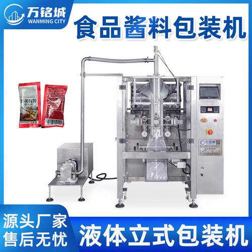 液体包装机酱料膏体多列灌装设备番茄酱高速袋装全自动立式包装机